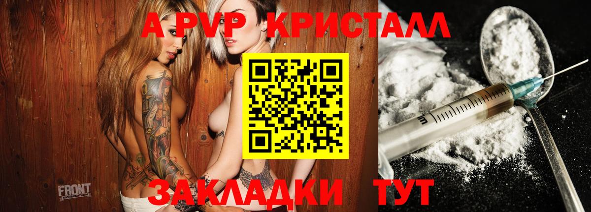 A PVP Соль Чапаевск