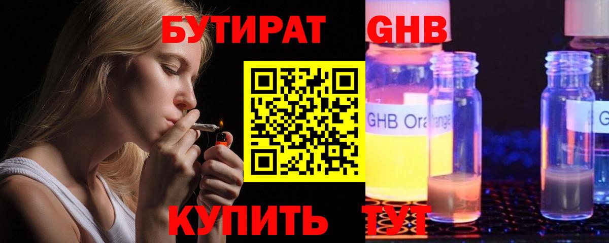Бутират вода  Вход с VPN  Чапаевск 