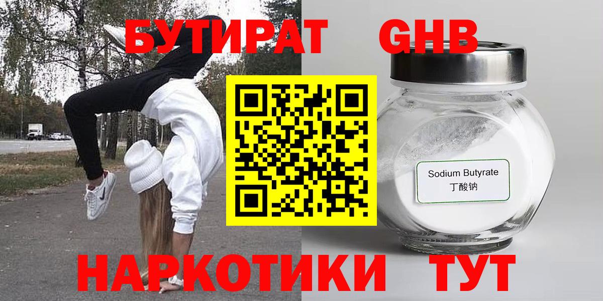 БУТИРАТ BDO Чапаевск