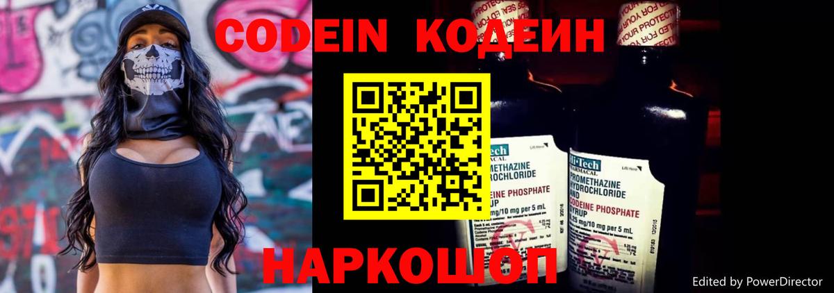 Кодеин напиток Lean (лин)  Вход с VPN  купить наркотики сайты  Чапаевск  Кодеин Purple Drank 