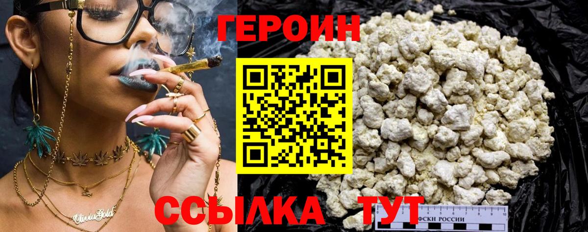 Героин белый Чапаевск