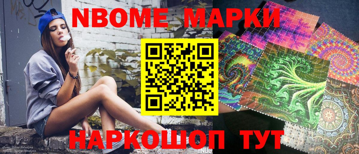 Марки NBOMe 1500мкг Чапаевск